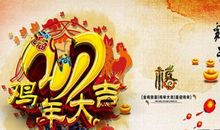 春节搞笑祝福语顺口溜