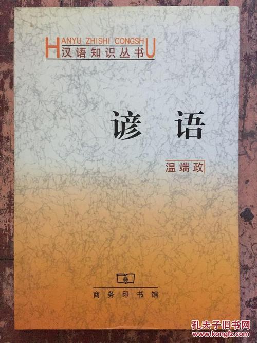 思想谚语