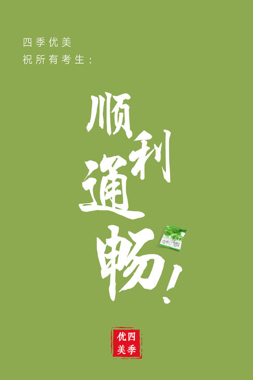 给英语的信息，说明高考成功