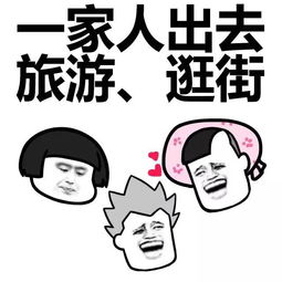 郊游问候