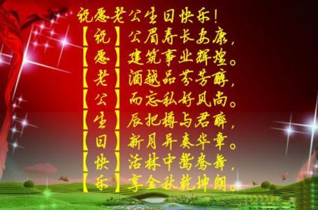 祝丈夫好运