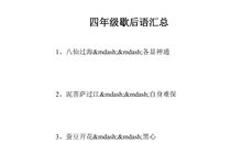 四年级上册谚语大全