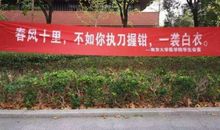 学校新年横幅标语