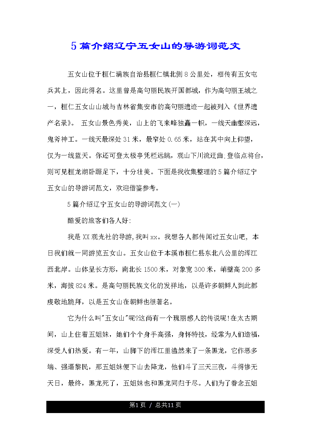 辉煌的一句话