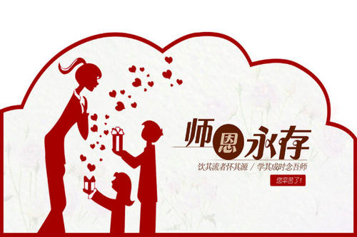 学校教师节口号