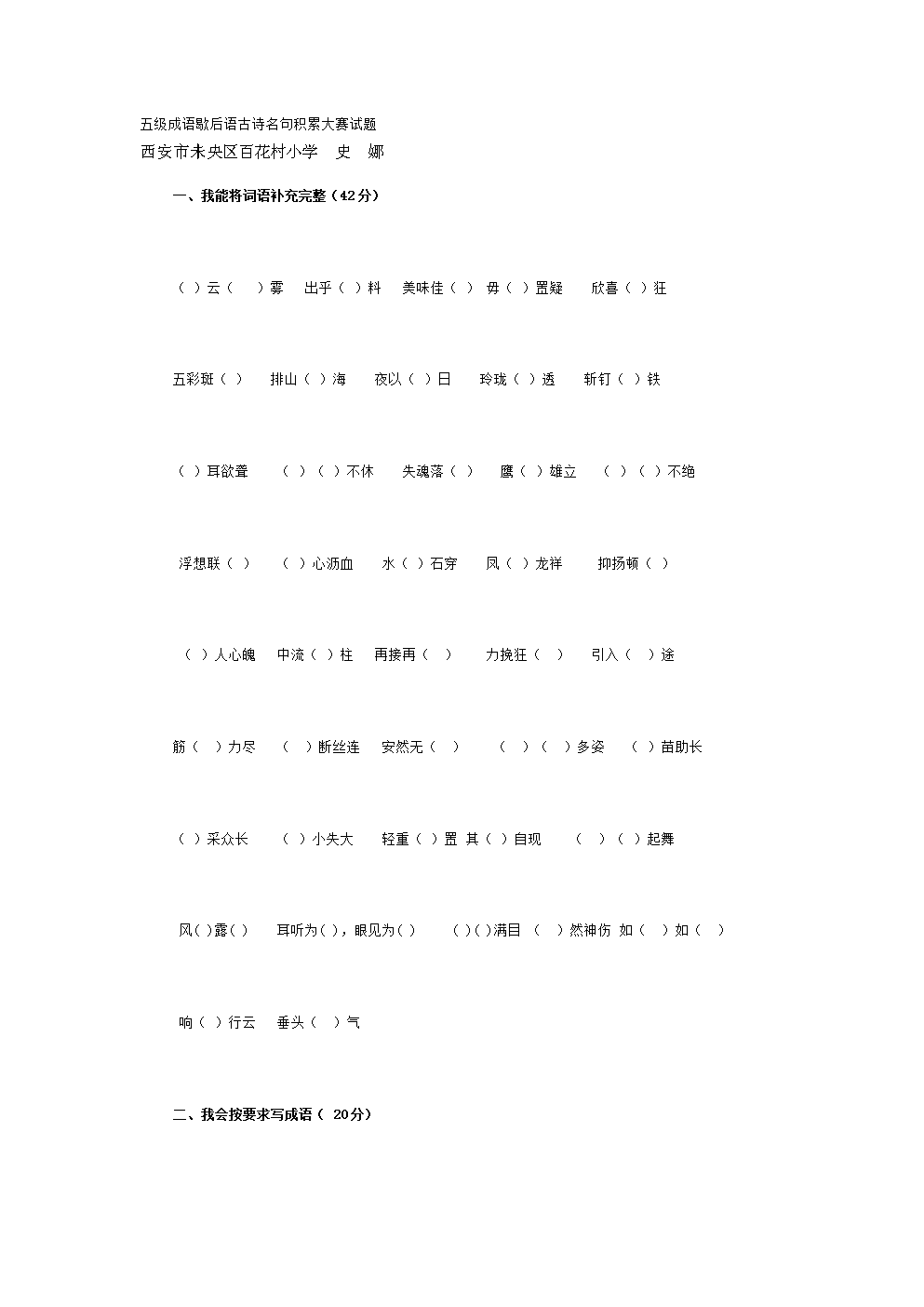 五年级谚语