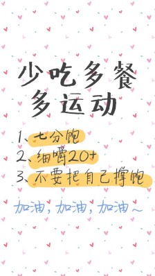 励志减肥行情