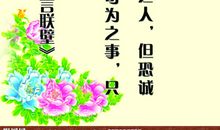 学校宣传标语口号