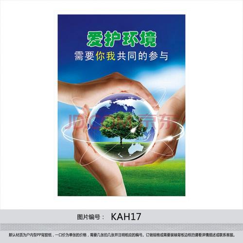 环保口号