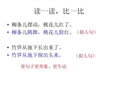 红叶拟人句