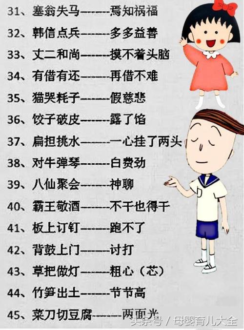 道德典故