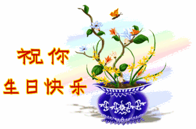 2020年受欢迎的生日问候