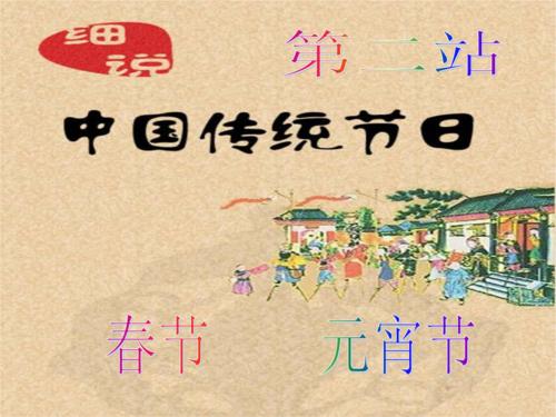 关于传统节日的口号