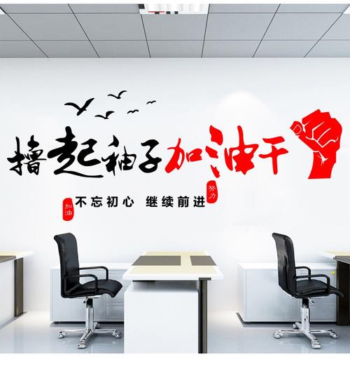 公司办公室激励口号