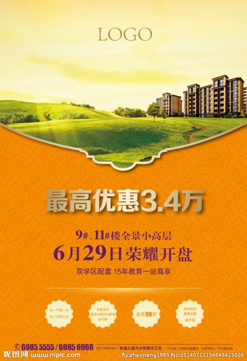房地产广告语