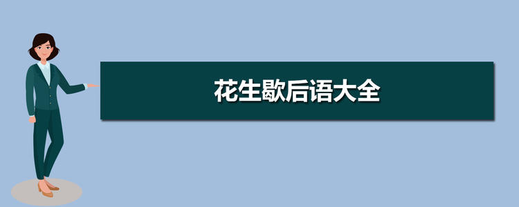 花生去皮