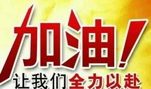 高考祝福语简短独特