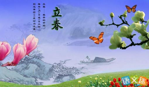 李春节谚语