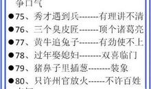 歇后语图书馆的家当