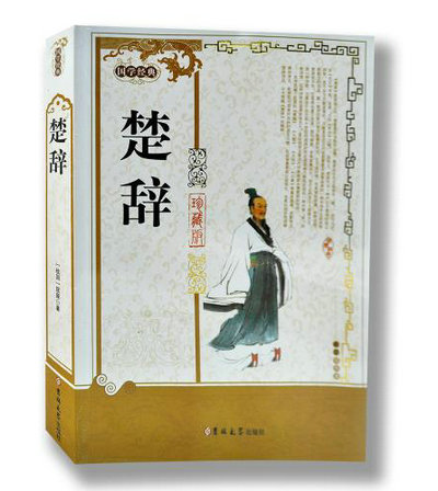 楚辞中最美的句子，楚辞中最美的句子是什么