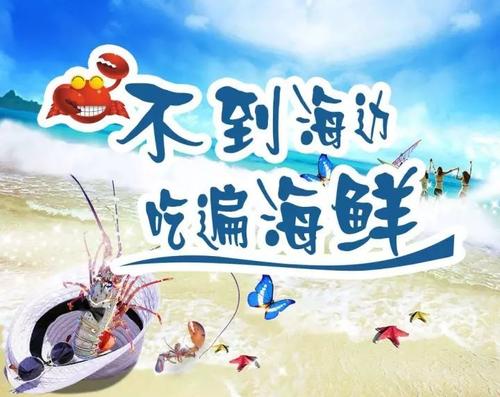 海鲜口号