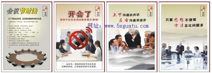 会议室口号