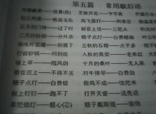 五种谐音寓言