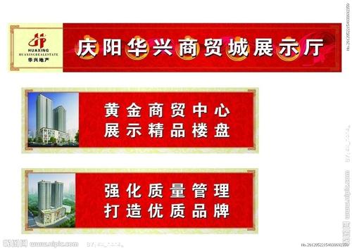 房地产挂横幅标语广告