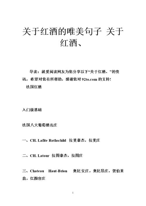 红酒句