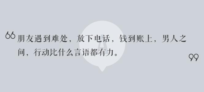 交朋友谚语