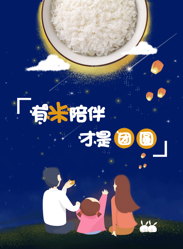 中秋团圆诗
