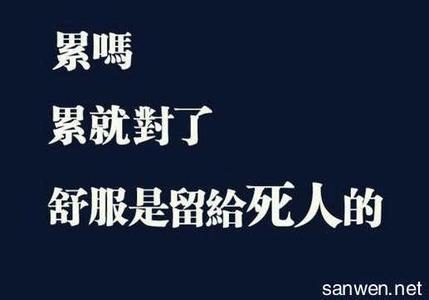 男士励志名言