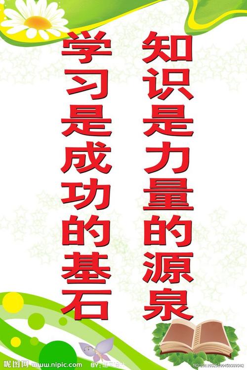 学校新年口号