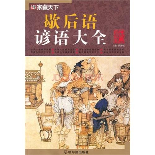 最大的家庭寓言