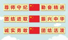 班级口号大全8个字