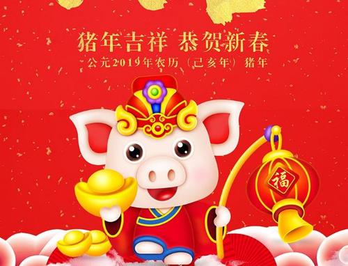 新年祝福2019四个字