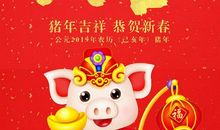 新年祝福语2019四字