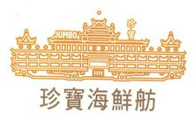 海鲜公司企业口号