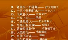 一家十五口歇后语