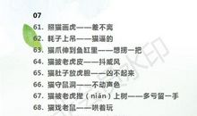 小学六年级语文歇后语