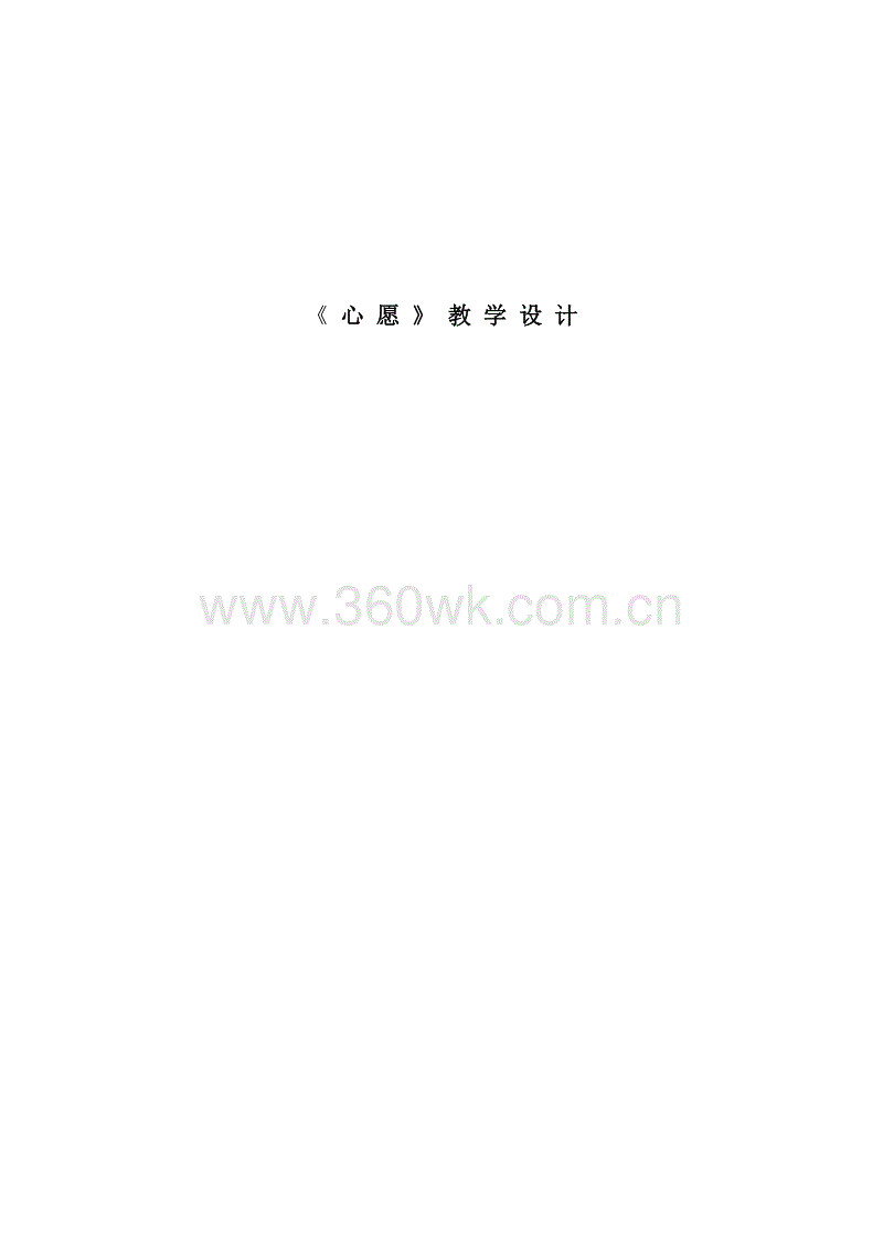 平行句子的愿望是