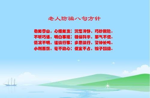 反欺诈口号