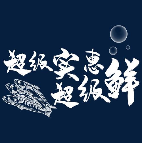 海鲜口号