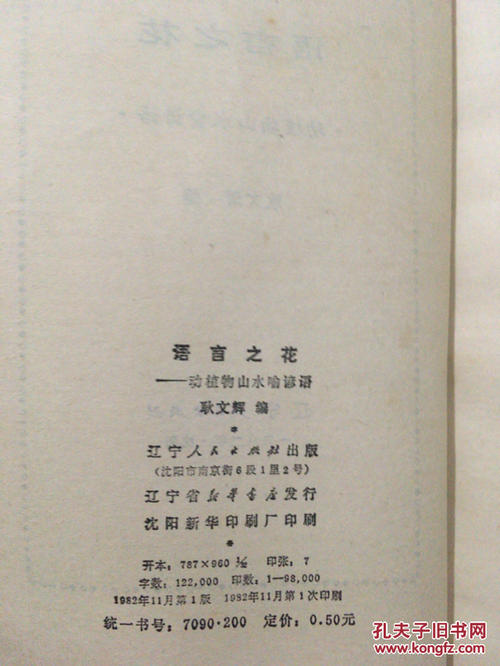 英语谚语花