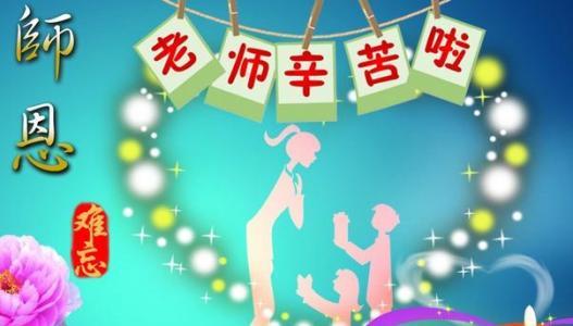 毕业后送给老师的礼物
