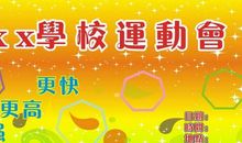 建筑专业运动会口号