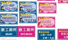学校洗手间标语