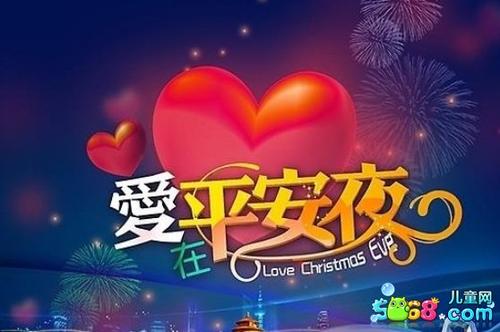 祝福和平