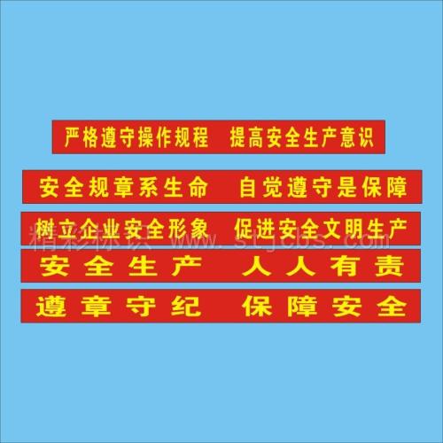 学校宣传标语口号