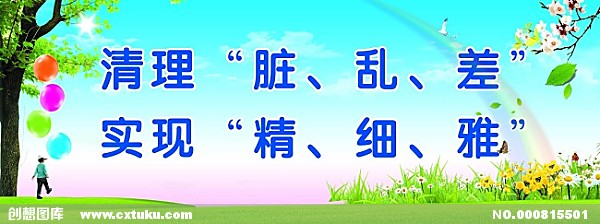 环保业务口号